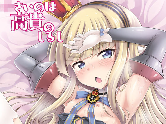 【○さいのは高貴のしるし】GUILTY HEARTS