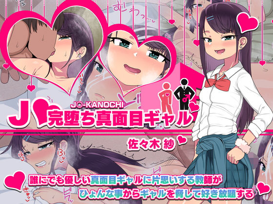 【●●完堕ち真面目ギャル/佐々木 紗】アメラムネ