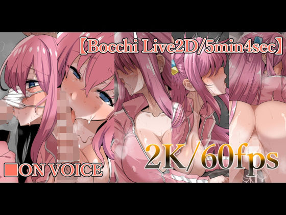 【◯っちちゃんとえっち。】GC団
