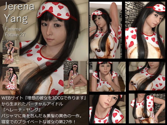 【♪『理想の彼女を3DCGで作ります』から生まれたバーチャルアイドル「Jerena Yang（ヘレーナ・ヤング）」の27th写真集:Femme fatale 27（ファム・ファタール27:運命の女性）】Libido-Labo