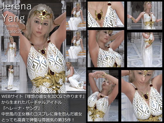 【♪『理想の彼女を3DCGで作ります』から生まれたバーチャルアイドル「Jerena Yang（ヘレーナ・ヤング）」の35th写真集:Femme fatale 35（ファム・ファタール35:運命の女性）】Libido-Labo
