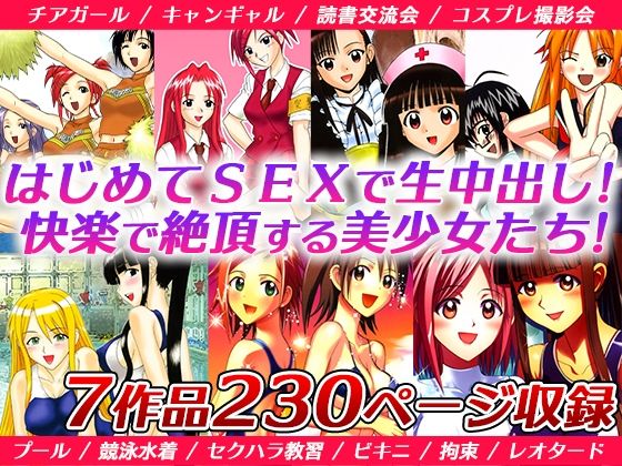 【「初見男性と生SEXに…」「撮影会で強●拘束えっち」「水着で犯●れて…」などの7作品セット】スタジオ・ワラビーS