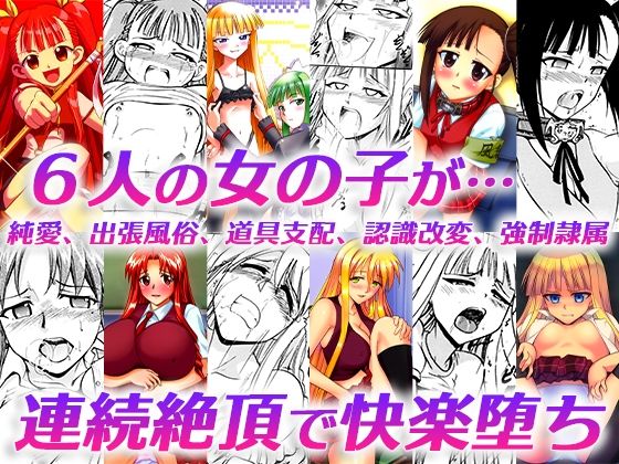 【「純愛、出張風俗、道具支配、認識改変、強●隷属」】スタジオ・ワラビーS
