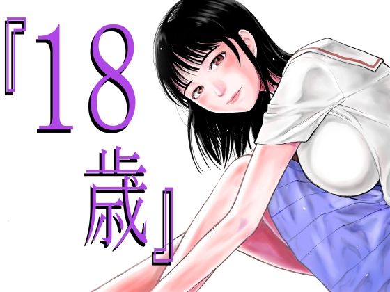 【『18歳』】EX‐UPPER