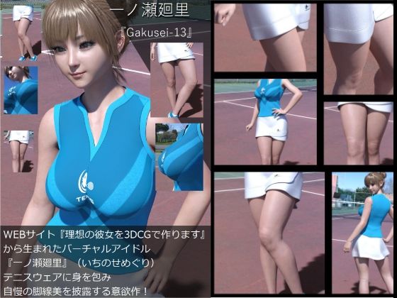 【『理想の彼女を3DCGで作ります』から生まれたバーチャルアイドル「一ノ瀬廻里（いちのせめぐり）」のテニスウェア写真集:Gakusei-13】Libido-Labo