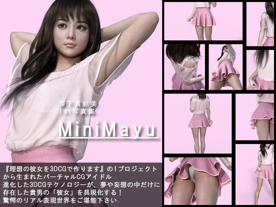 【『理想の彼女を3DCGで作ります』から生まれたバーチャルアイドル「澤下真結美（さわしたまゆみ）」待望のファースト写真集:MiniMayu】Libido-Labo