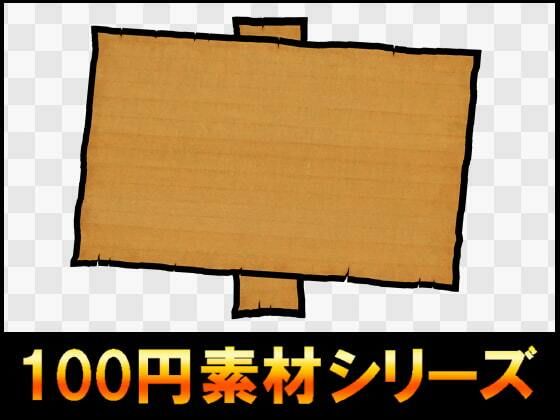 【【100円シリーズ】UI素材008】ART111