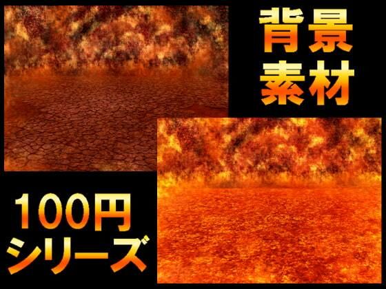 【【100円シリーズ】背景素材008】ART111