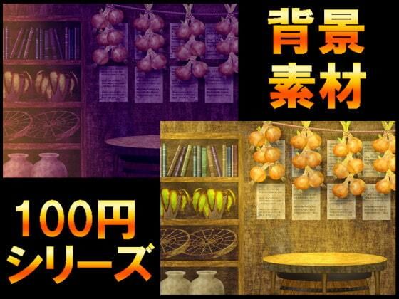 【【100円シリーズ】背景素材035】ART111