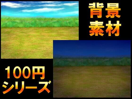 【【100円シリーズ】背景素材064】ART111