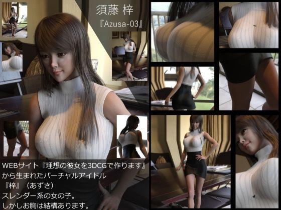 【【TD-All】『理想の彼女を3DCGで作ります』から生まれたバーチャルアイドル「梓（あずさ）」の写真集:Azusa-03】Libido-Labo