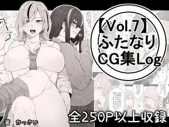 【【vol.9】ふたなりCG集Log】割砕屋