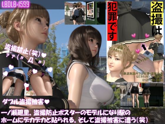 【【▲100△100】一ノ瀬廻里、痴●防止ポスターのモデルになり駅のホームにデカデカと貼られる。そして盗撮被害に遭う（笑）】Libido-Labo