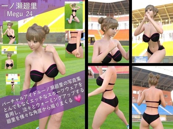 【【▲100】一ノ瀬廻里の写真集 Megu-024】Libido-Labo