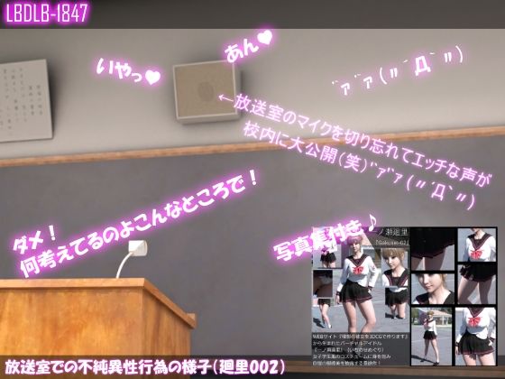 【【▲100】放送室での不純異性交遊の様子（廻里002）】Libido-Labo
