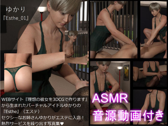 【【▲All】『理想の彼女を3DCGで作ります』から生まれたバーチャルアイドル「Yukari（ゆかり）」の写真集:Esthe_001（ASMR音源動画付き）】Libido-Labo