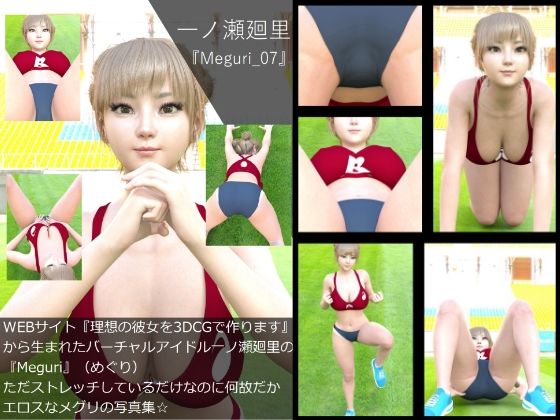 【【▲All】『理想の彼女を3DCGで作ります』から生まれたバーチャルアイドル「一ノ瀬廻里（イチノセメグリ）」の写真集:Meguri_007】Libido-Labo