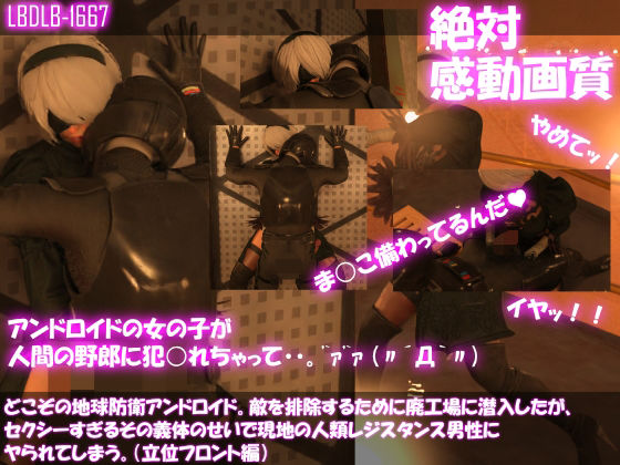 【【△100●100】どこぞの地球防衛アンドロイド。敵を排除するために廃工場に潜入したが、セクシーすぎるその義体のせいで現地の人類レジスタンス男性にヤられてしまう。（立位フロント編）】Libido-Labo