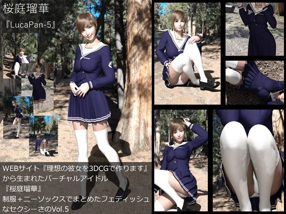 【【▼All】『理想の彼女を3DCGで作ります』から生まれたバーチャルアイドル「桜庭瑠華（さくらばるか）」の9th写真集:LucaPan-5（ルカパン5）】Libido-Labo