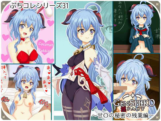 【【ぷちコレ31】 原シコ淫パクト〜甘〇の秘密の残業編〜】シグ子（黒羽）