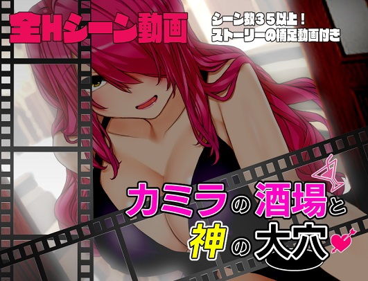 【【動画版】カミラの酒場と神の大穴】淫魔殺しの伝説