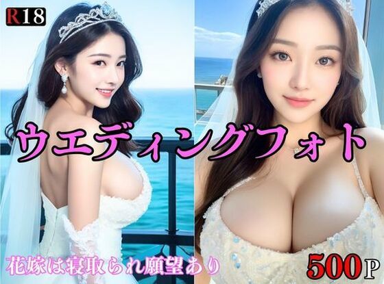 【【大容量作品】新婚1年目の花嫁は実は寝取られ願望あり。ウエディングフォント中のカメラマンに夢中No.4】巨乳美女