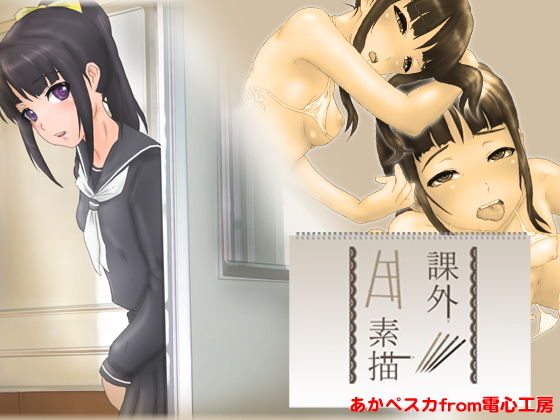 【【急募】〜課外素描〜【美術モデル】】電心工房あかペスカ