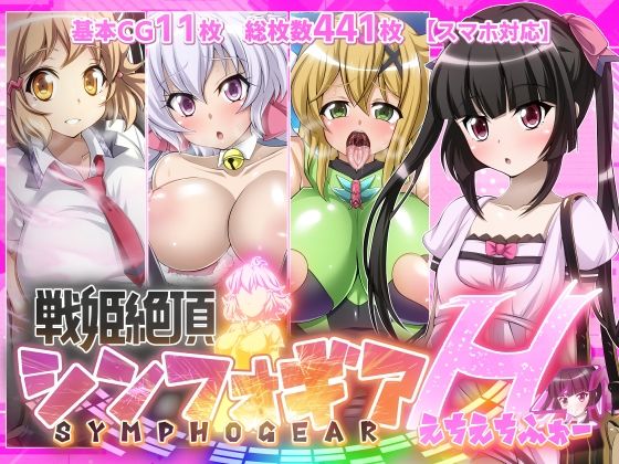 【【戦姫絶頂シンフォギアH4】】ファンタスティック☆猫侍
