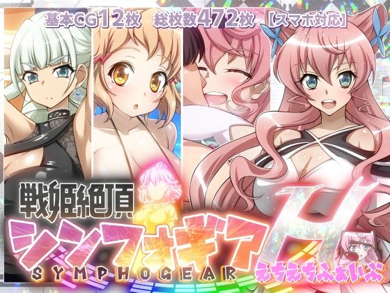 【【戦姫絶頂シンフォギアH5】】ファンタスティック☆猫侍