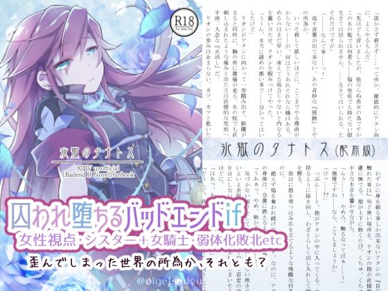 【【無料】【女性視点/敗北堕ち】氷獄のタナトス】おいでませ月蝕堂