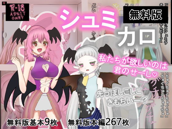 【【無料】シュミカロ［無料版］】Happiness to  princess
