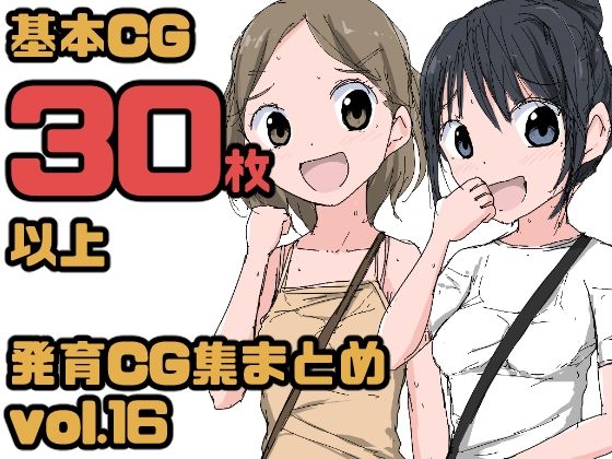 【【総集編】発育CG集まとめ vol.16】ねこパイソン