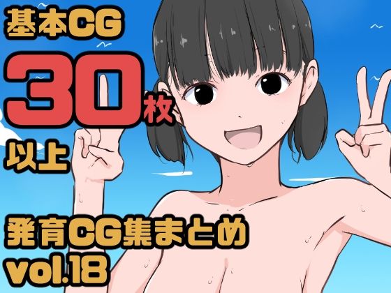 【【総集編】発育CG集まとめ vol.18】ねこパイソン
