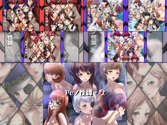 【【限定】怪盗・Peノ性譚 7部作】Dressing+Party