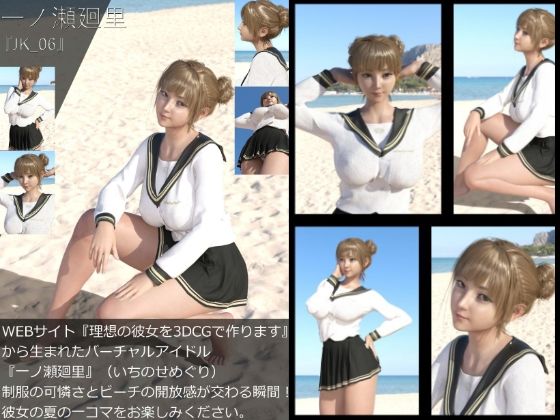 【【＋All】『理想の彼女を3DCGで作ります』から生まれたバーチャルアイドル「一ノ瀬廻里（いちのせめぐり）」のJK風写真集:JK_07】Libido-Labo