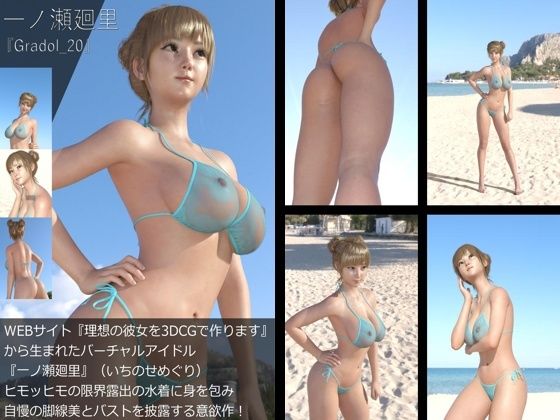 【【＋All】『理想の彼女を3DCGで作ります』から生まれたバーチャルアイドル「一ノ瀬廻里（いちのせめぐり）」のグラドル撮影風写真集:Gradol_20】Libido-Labo