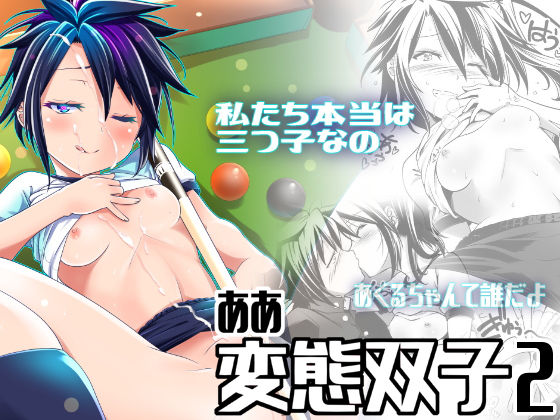 【ああ変態双子2】gallery walhalla