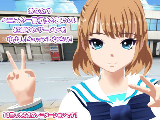 【あなたのペニスが一番相性が良いの！ 超濃ゆいザーメンを中出しピュってしなさい！】生肉汁学園