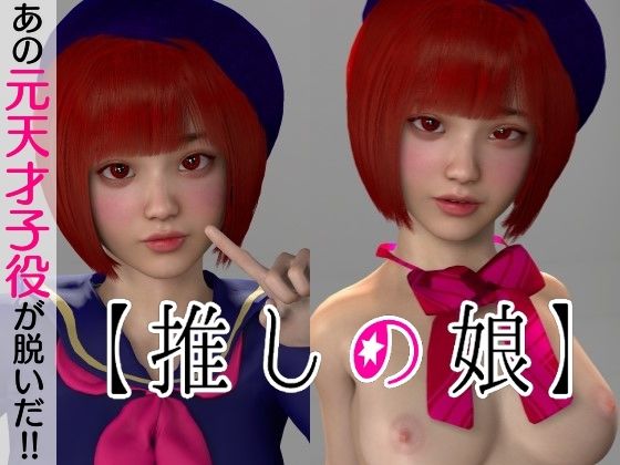 【あの元天才子〇が脱いだ！！】スタジオヒミコ