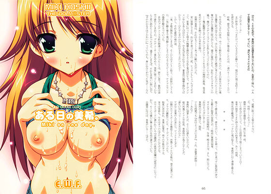 【ある日の美希。】E.W.F.
