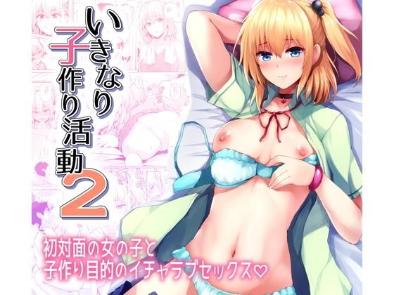 【いきなり子作り活動2】たくみ屋