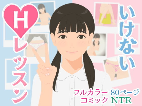 【いけないHレッスン】おーば☆りせ