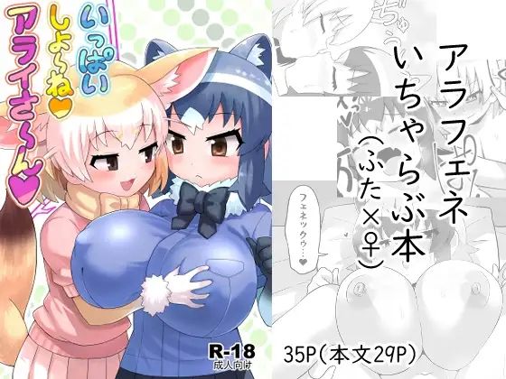 【いっぱいしよ〜ねアライさ〜ん】RAS工房