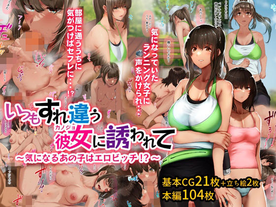 【いつもすれ違う彼女に誘われて〜気になるあの子はエロビッチ！？〜】ジョールボイント