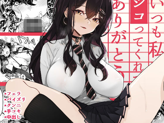 【いつも私でシコってくれてありがとう】トネリ団