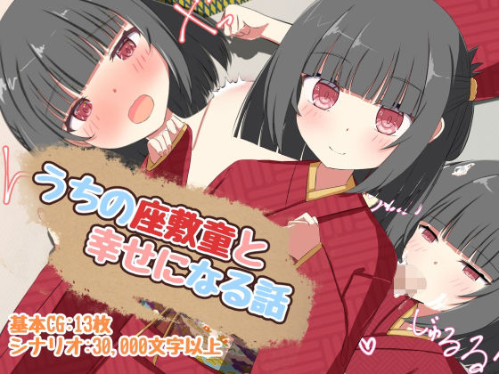 【うちの座敷童と幸せになる話】かぜのねどこ
