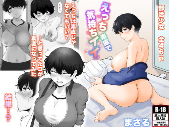 【えっち素直で気持ちイイ】まさる亭