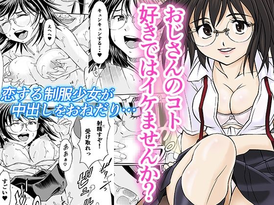 【おじさんのコト好きではイケませんか？】スタジオ・ワラビーS