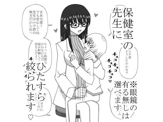 【おちんちんが固くなるビョーキになったボクは保健室の先生に相談することにした】ショップP