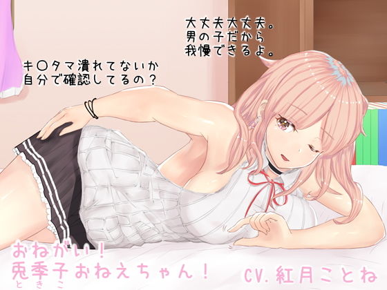 【おねがい！兎季子おねえちゃん！】√リスのアトリエ